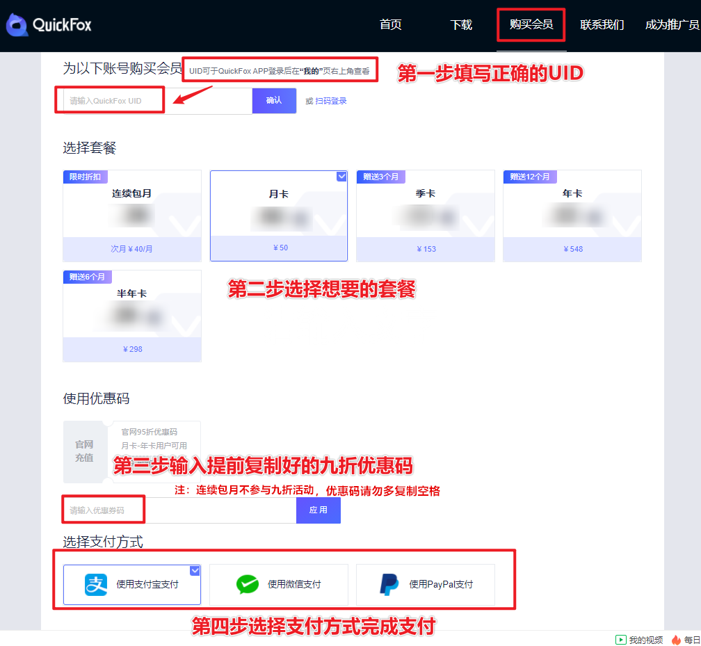 QuickFox 优惠码使用教程